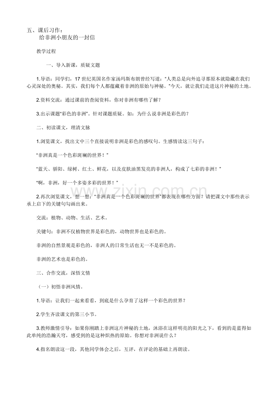 彩色的非洲教案.doc_第3页