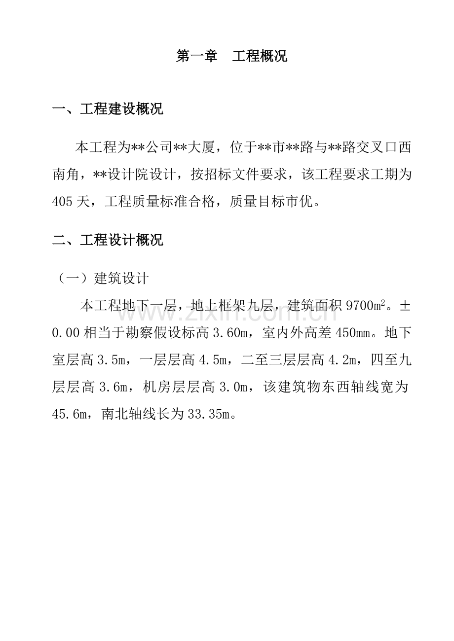 某大厦基础施工方案.doc_第2页