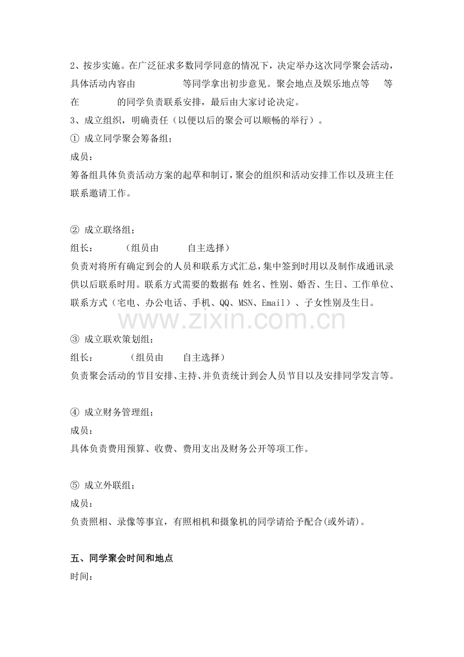 吉林省轻工业学校公共关系9603班同学会活动策划方案.doc_第2页