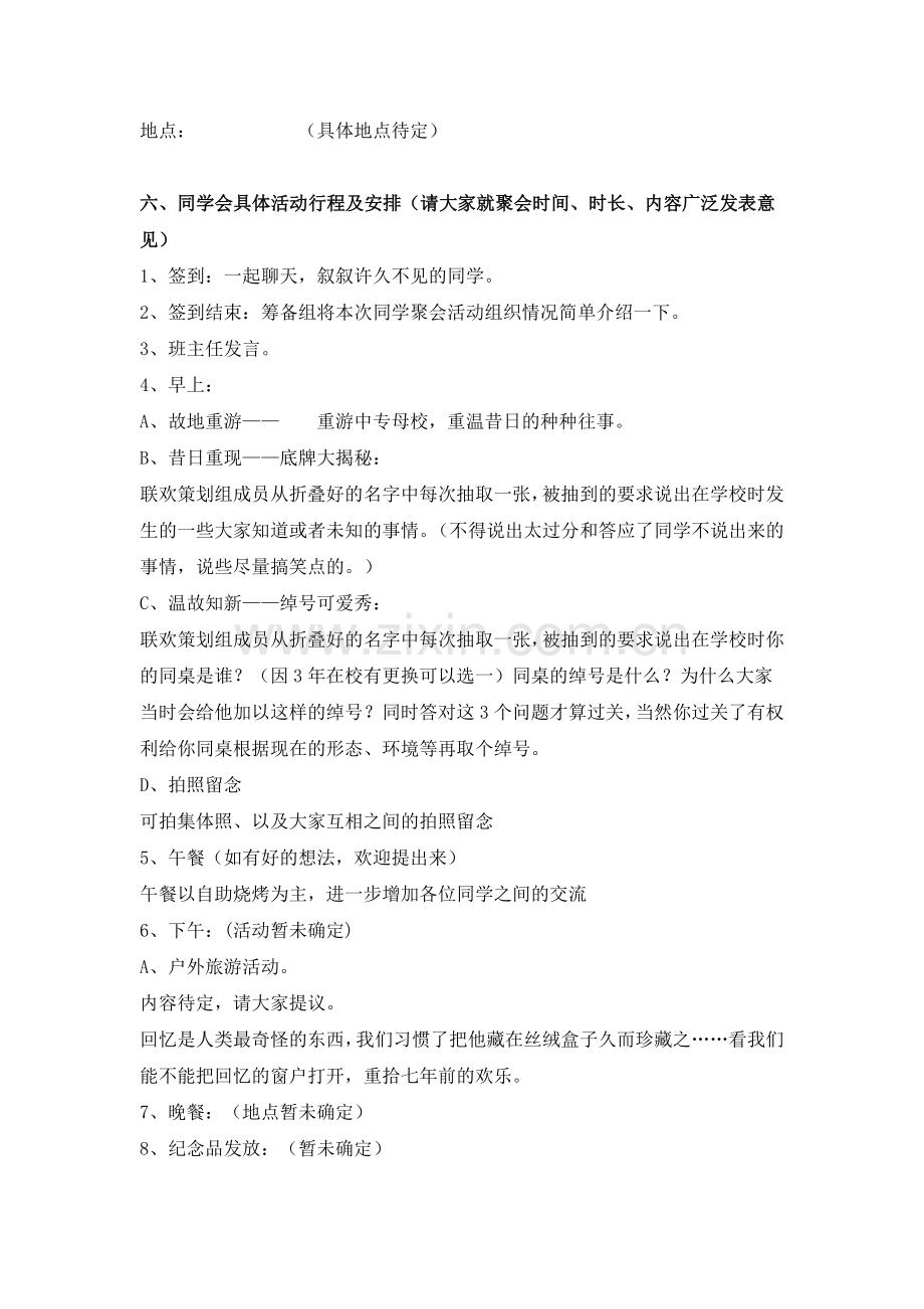 吉林省轻工业学校公共关系9603班同学会活动策划方案.doc_第3页