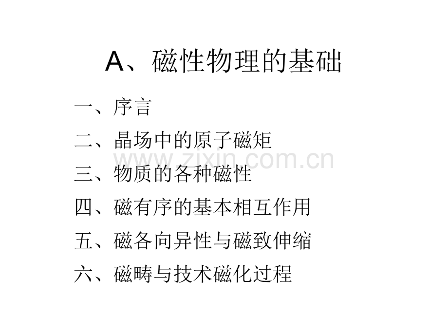 A磁性物理基础晶场中的原子磁矩.pptx_第1页