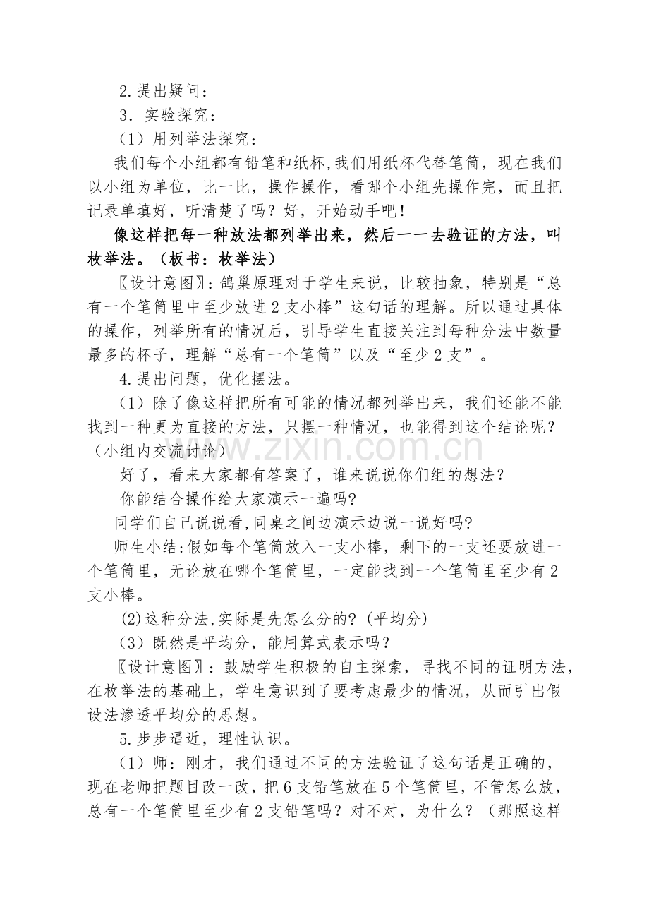 鸽巢问题说课稿.doc_第3页