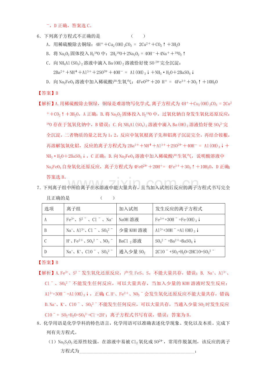 高三化学一轮复习-24-离子反应与离子方程式课时练习含解析.doc_第3页