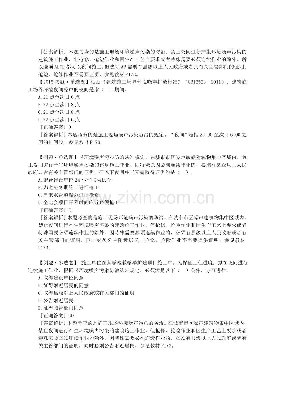 二级建造师工程法规知识点习题演练五.doc_第2页