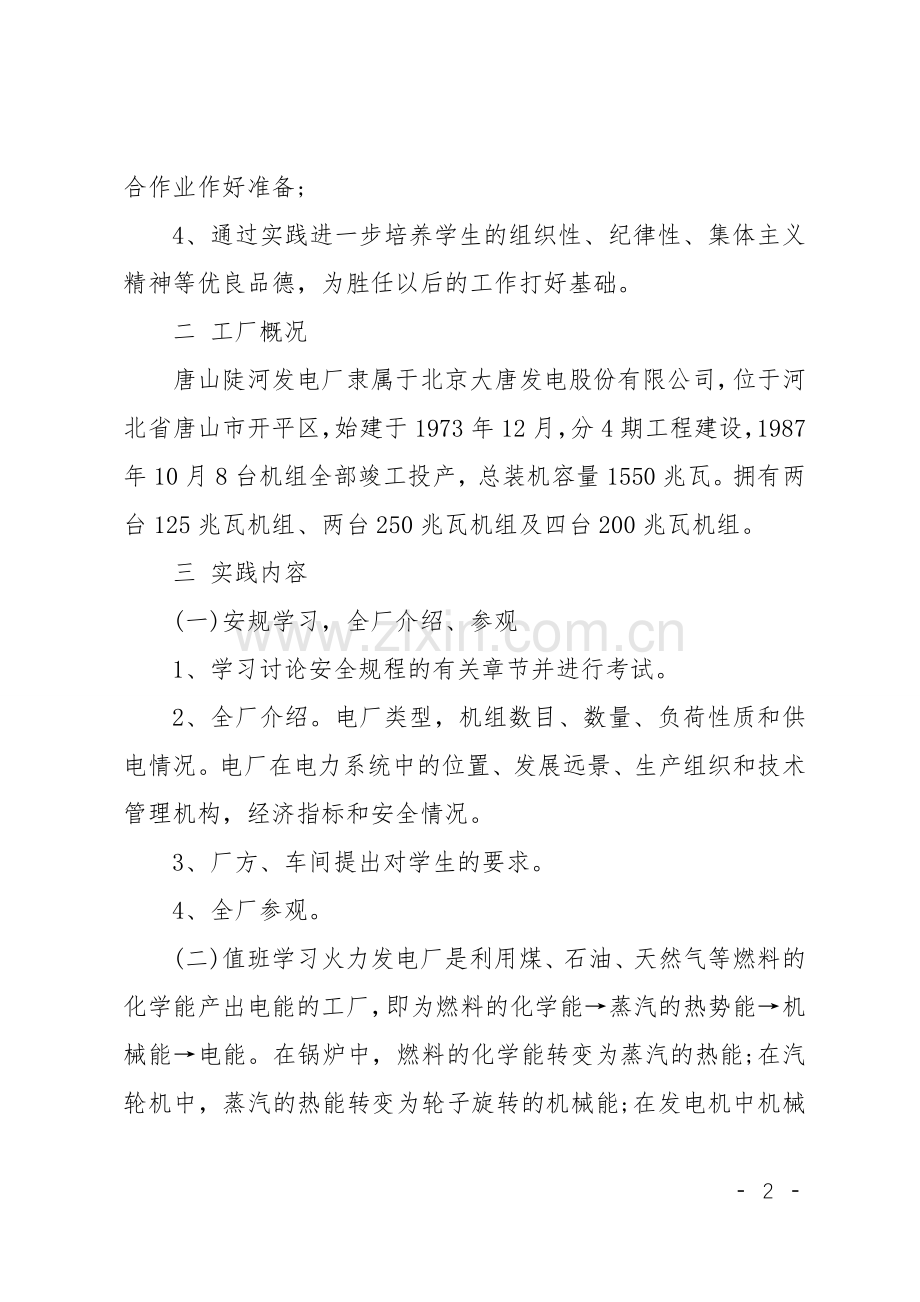 热电厂毕业实习报告范文.doc_第2页