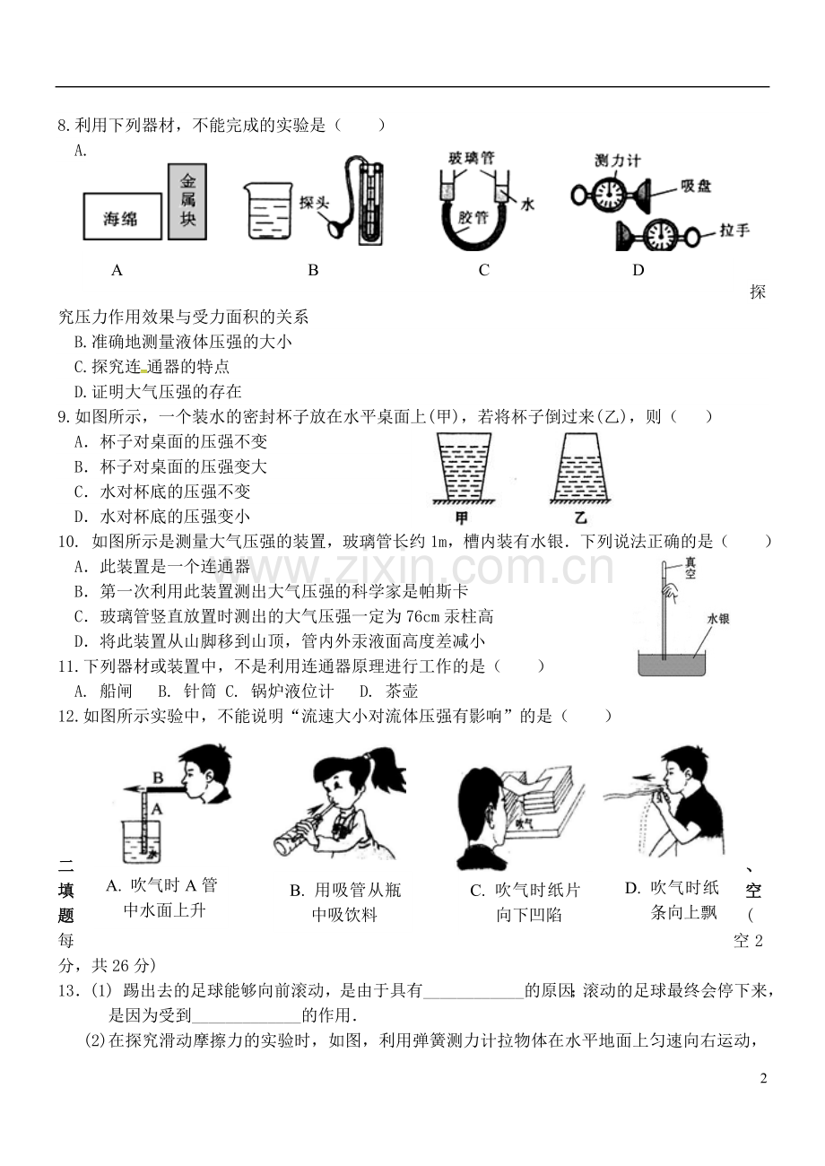 八年级物理下学期第一阶段学情诊测试题.doc_第2页