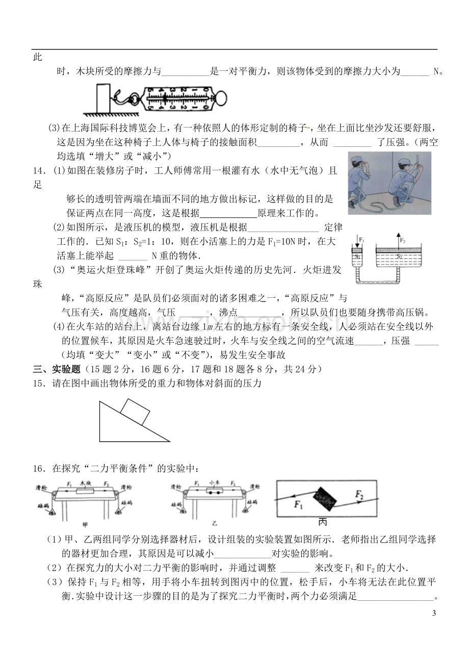 八年级物理下学期第一阶段学情诊测试题.doc_第3页