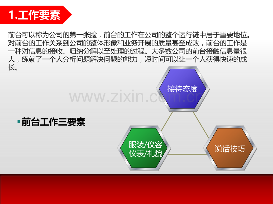 公司前台服务接待礼仪培训分析.pptx_第3页