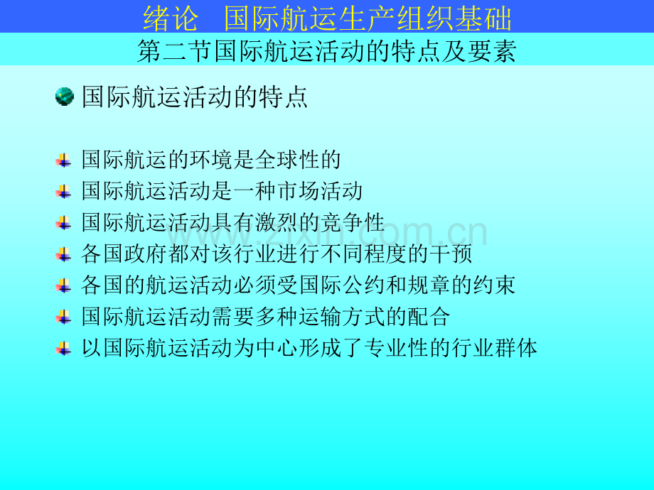 上海海事大学国际航运.pptx_第2页