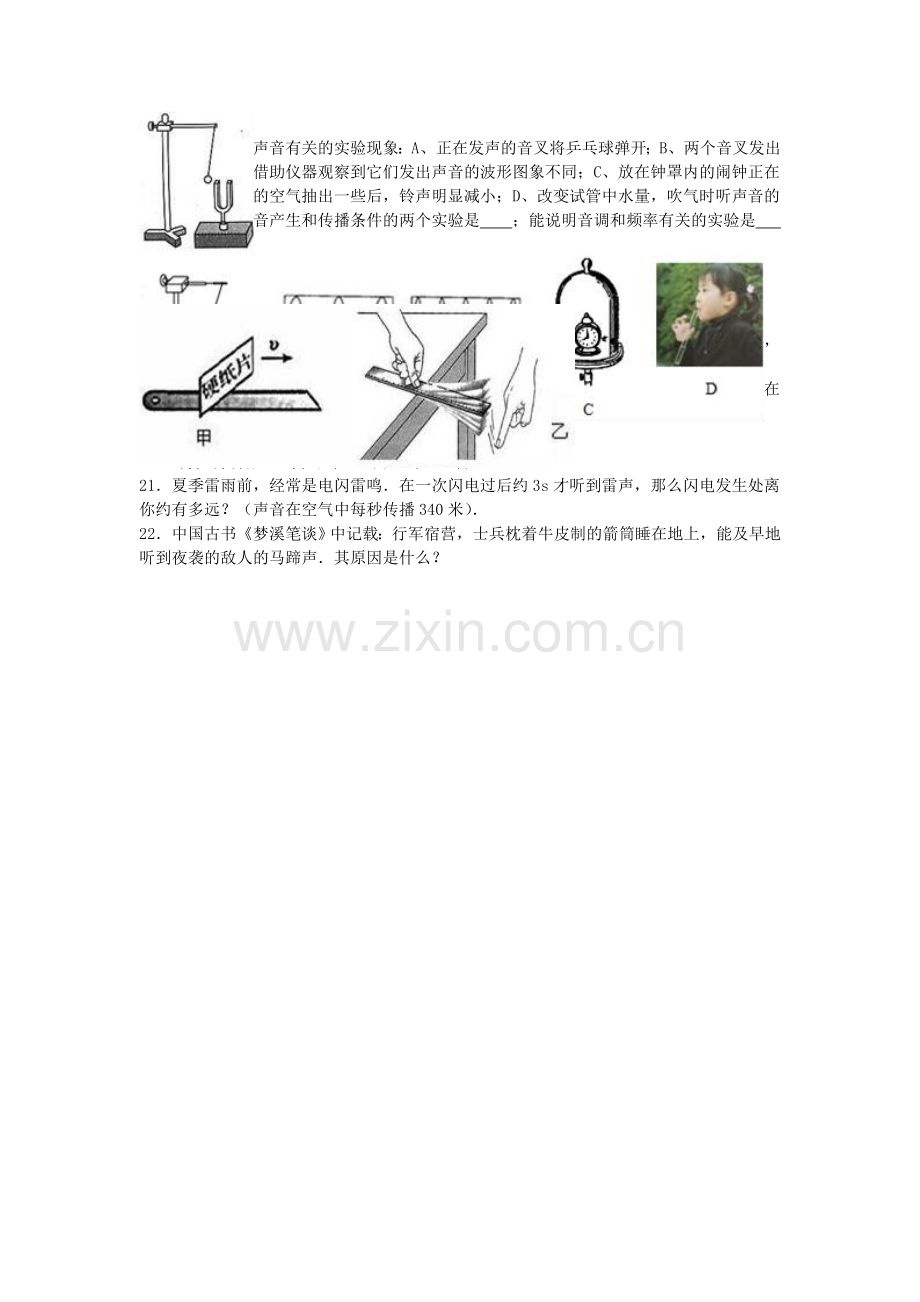 八年级物理上学期第一次质量检测试卷含解析-新人教版1.doc_第3页