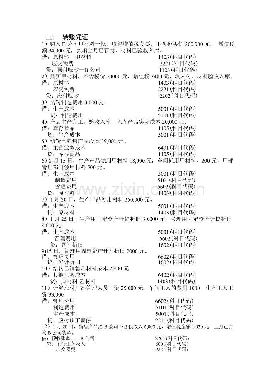 江西省会计电算化经常考的凭证.doc_第3页