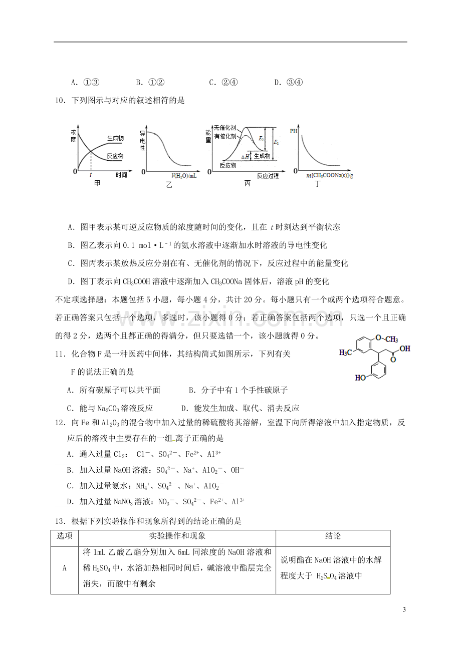 高三化学2月质量检测试题无答案.doc_第3页