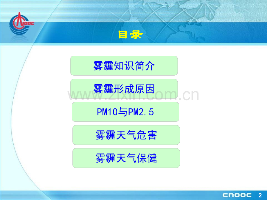 雾霾天气健康知识提示第一期.pptx_第2页