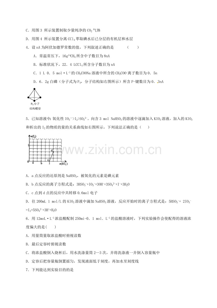 高一化学9月月考试题2.doc_第2页