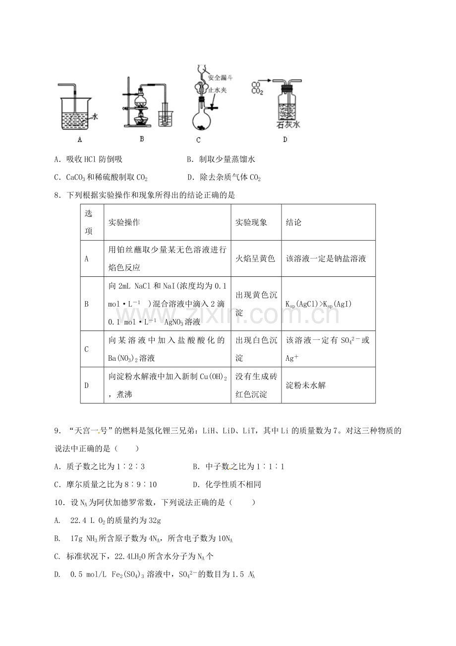 高一化学9月月考试题2.doc_第3页