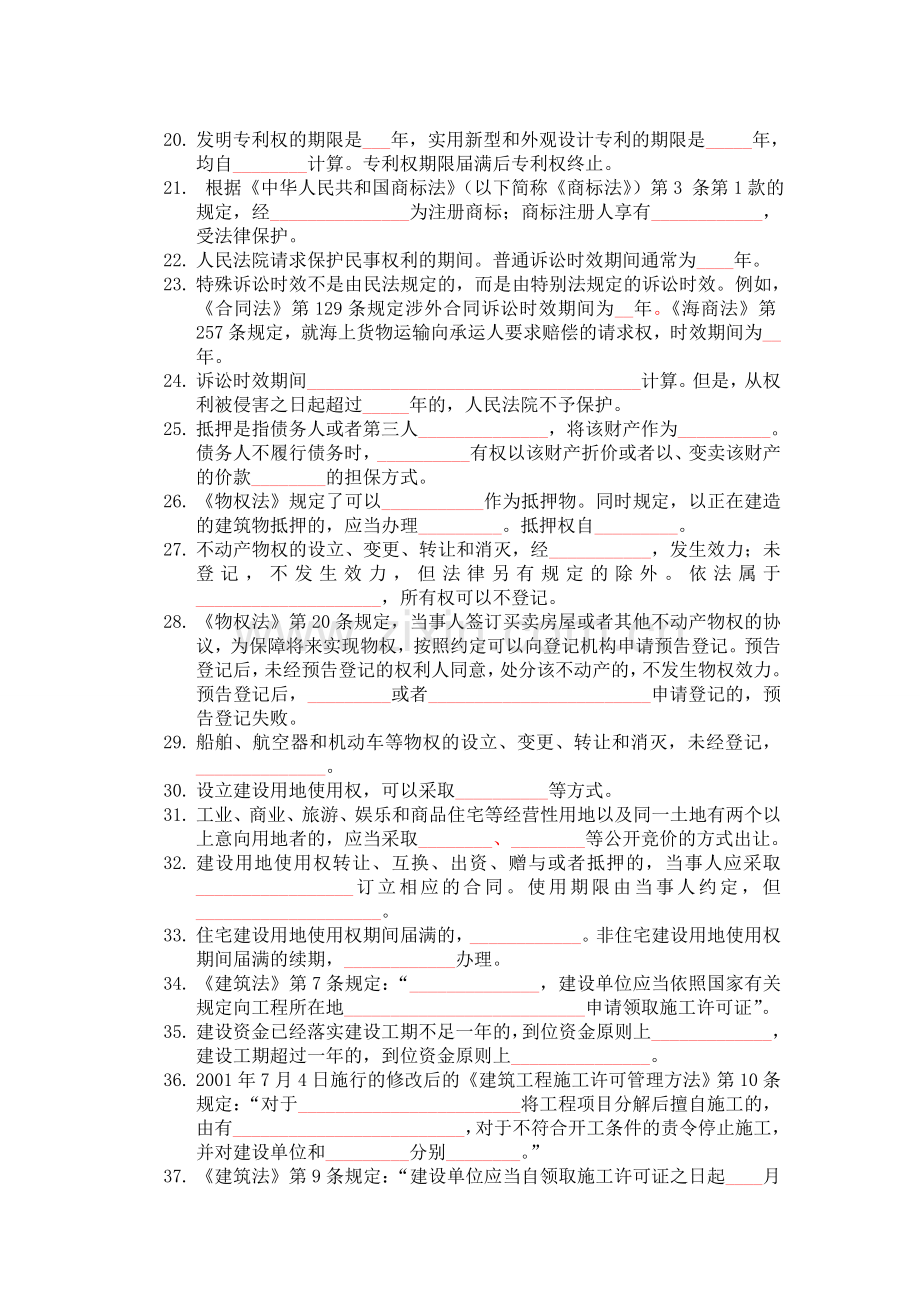 二级建造师法规模拟试题.doc_第2页