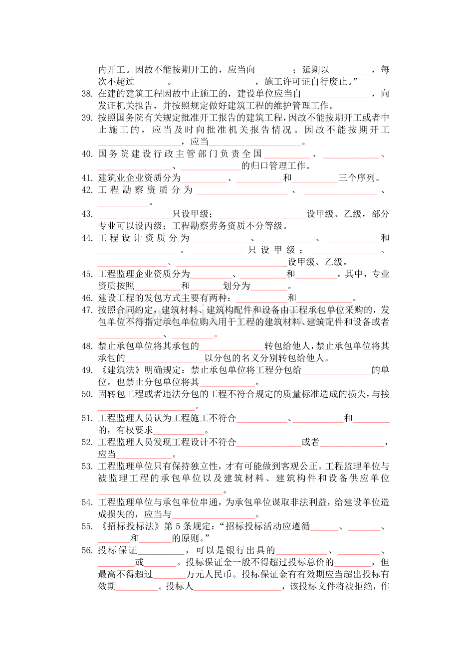 二级建造师法规模拟试题.doc_第3页