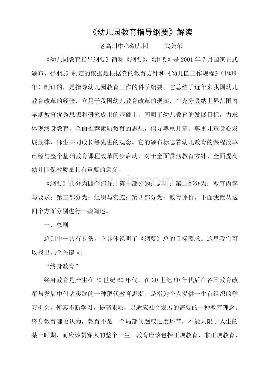 幼儿园教育指导纲要解读(1).doc_第1页