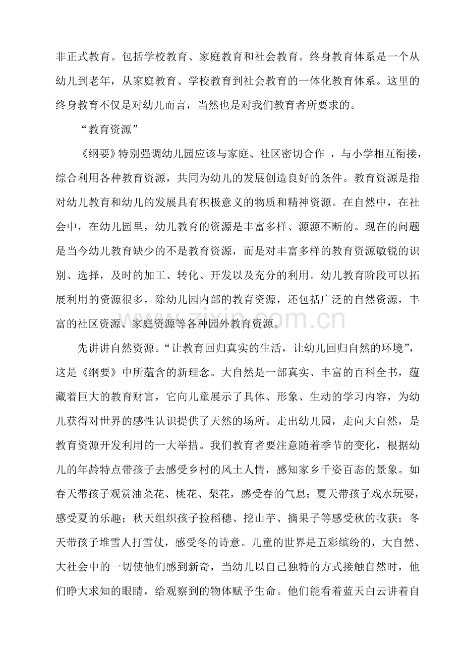 幼儿园教育指导纲要解读(1).doc_第2页