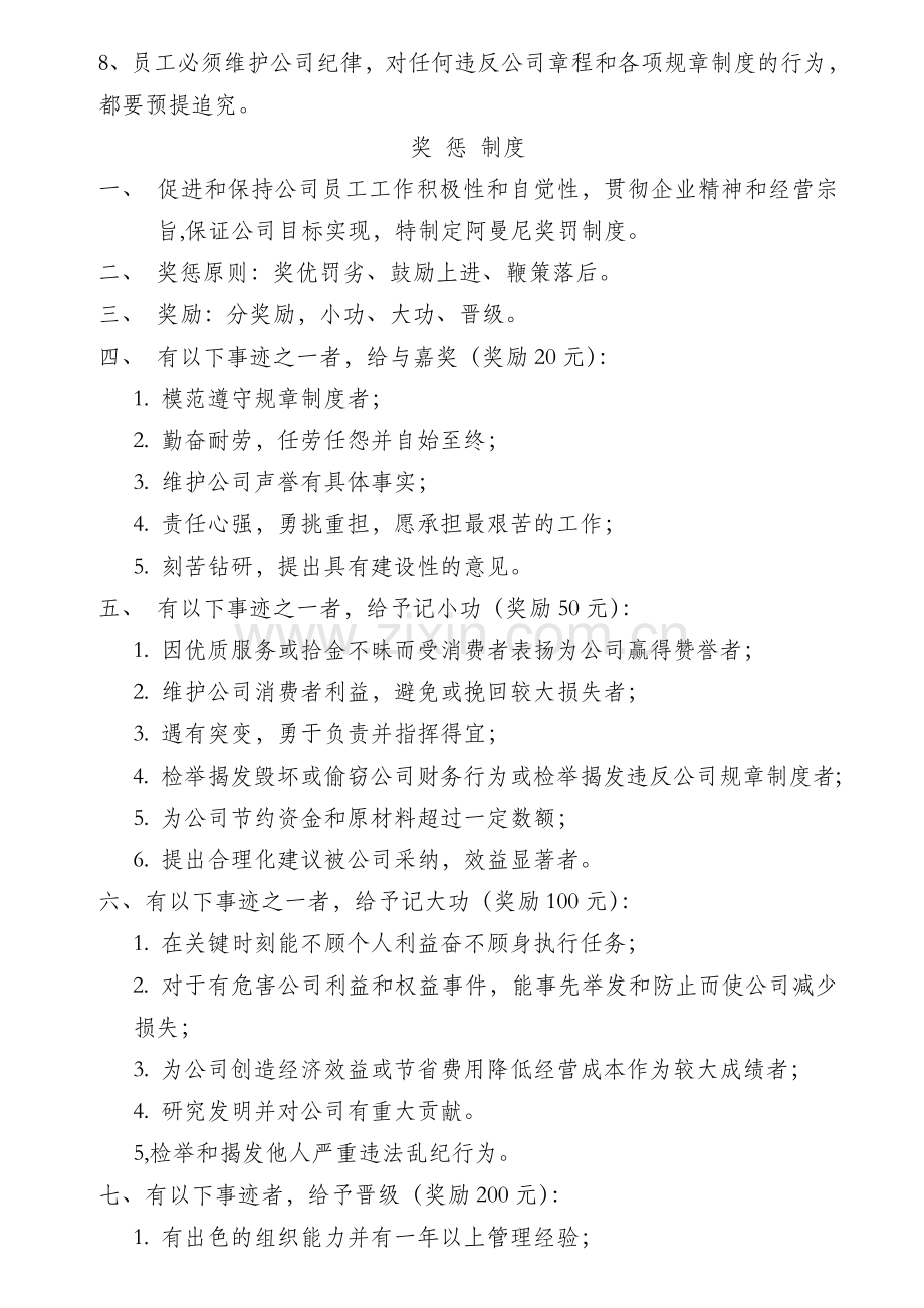 公司规章管理制度.doc_第2页