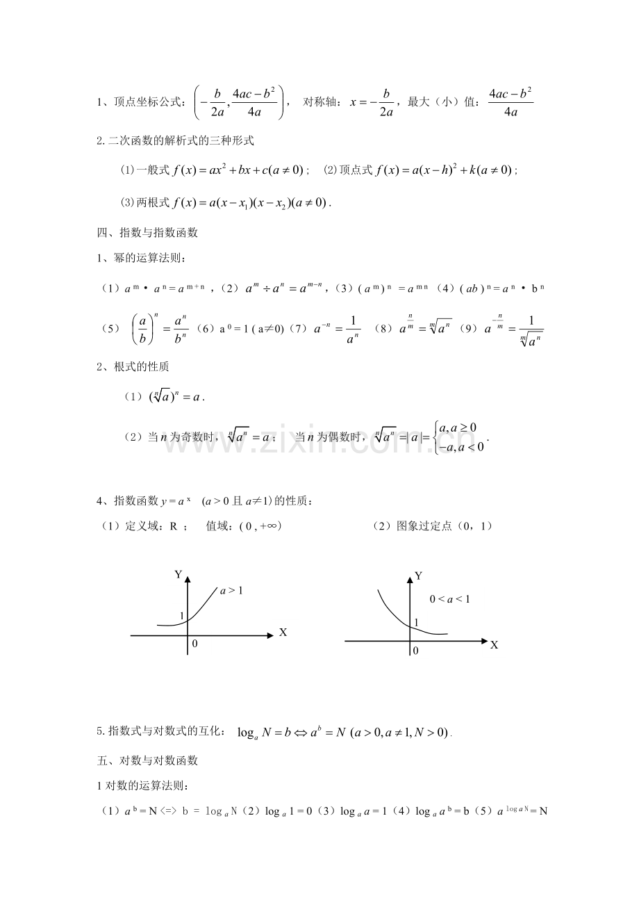 高中数学必修15知识点总汇公式大全.doc_第2页