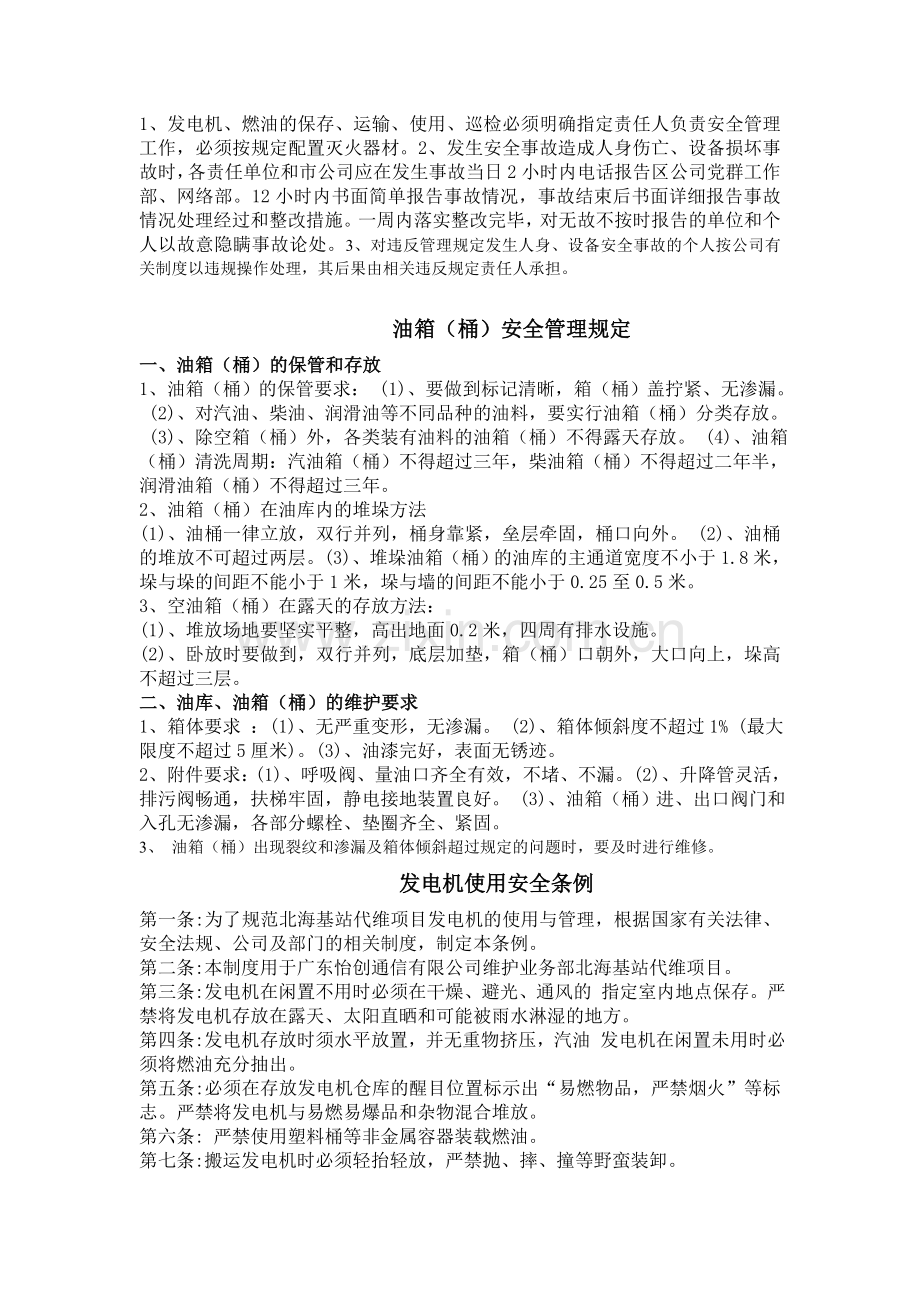 发电安全使用及管理宣灌培训内容.doc_第3页