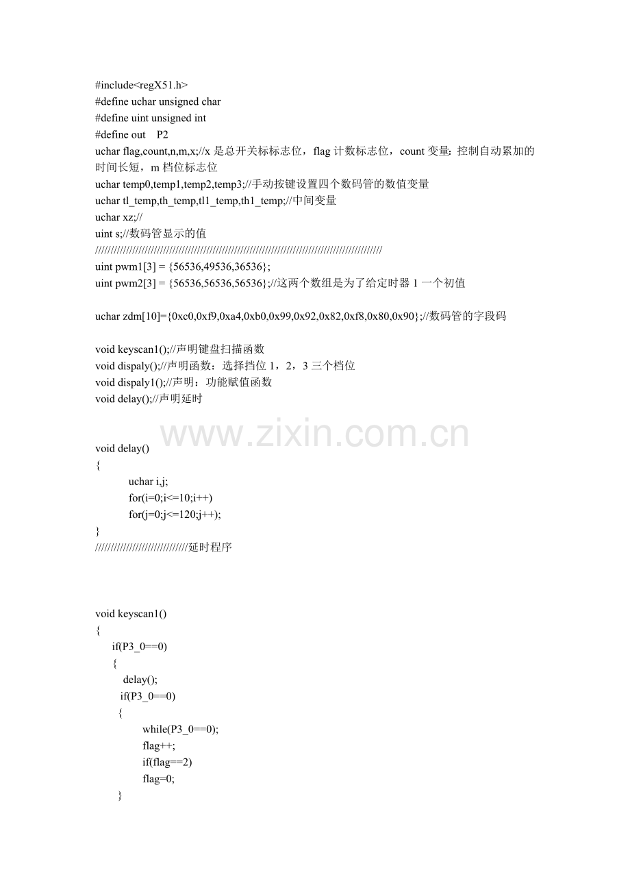 51单片机电风扇程序设计.doc_第1页