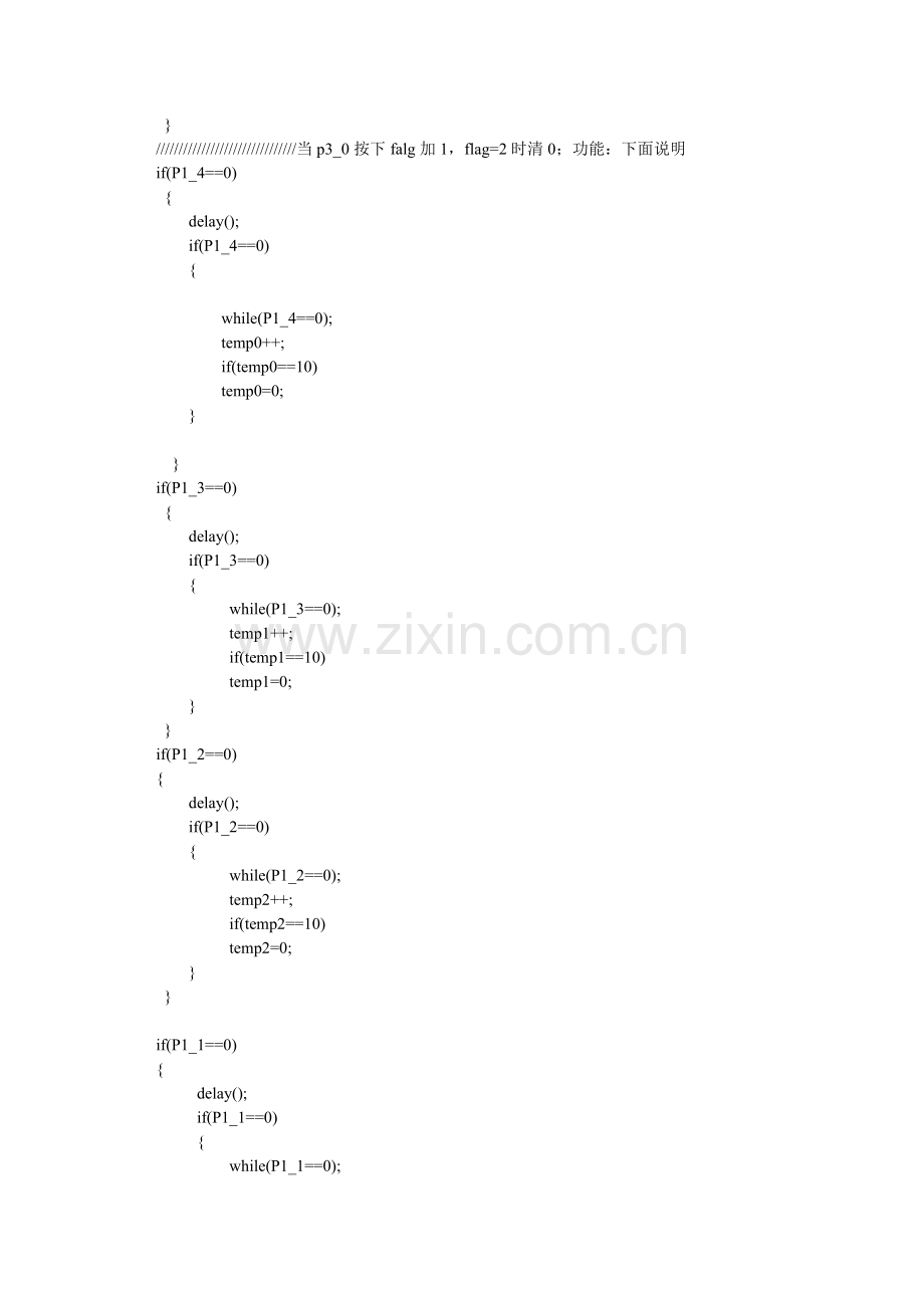 51单片机电风扇程序设计.doc_第2页