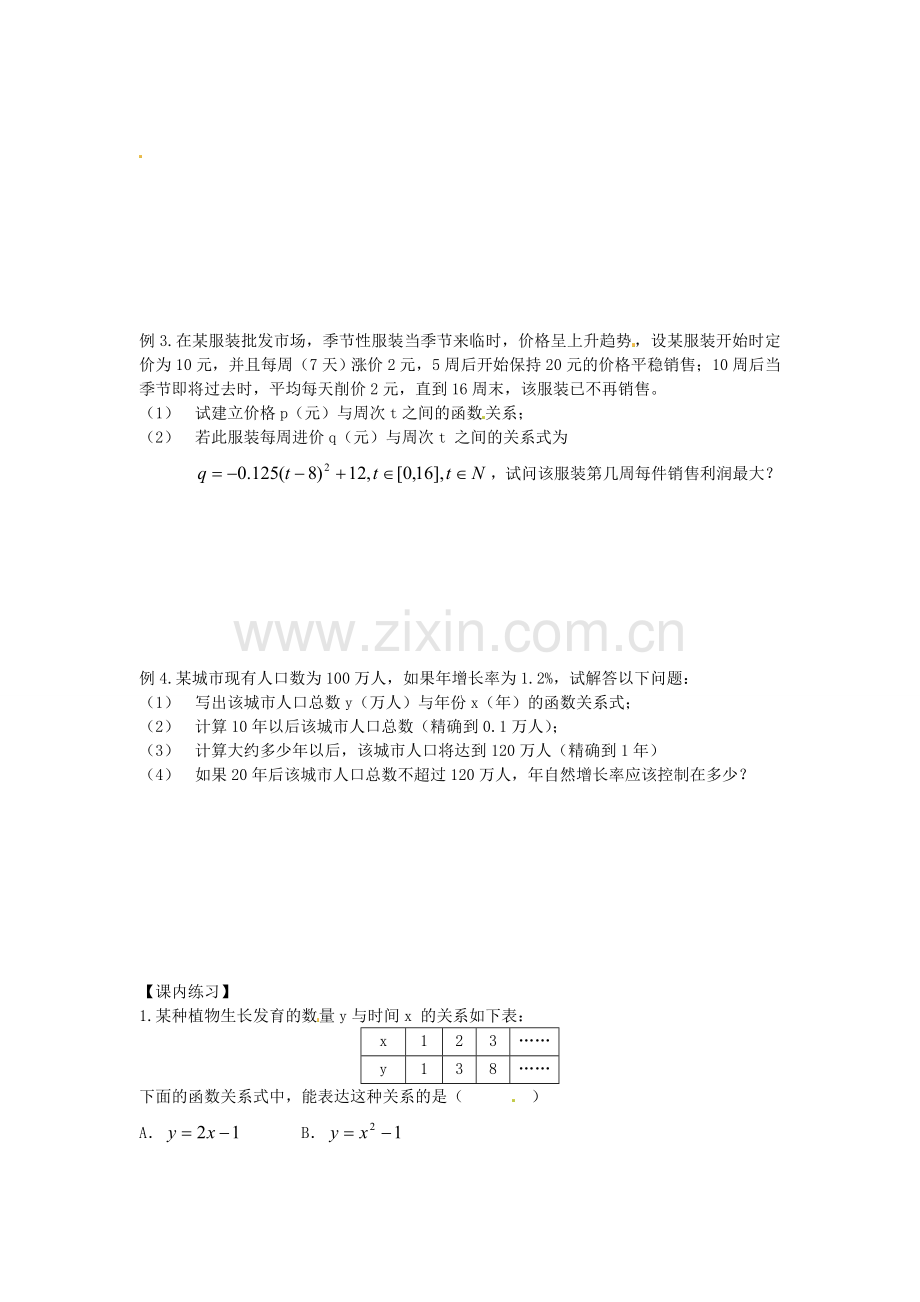 高中数学226函数模型及其应用2学案苏教版必修1.doc_第2页