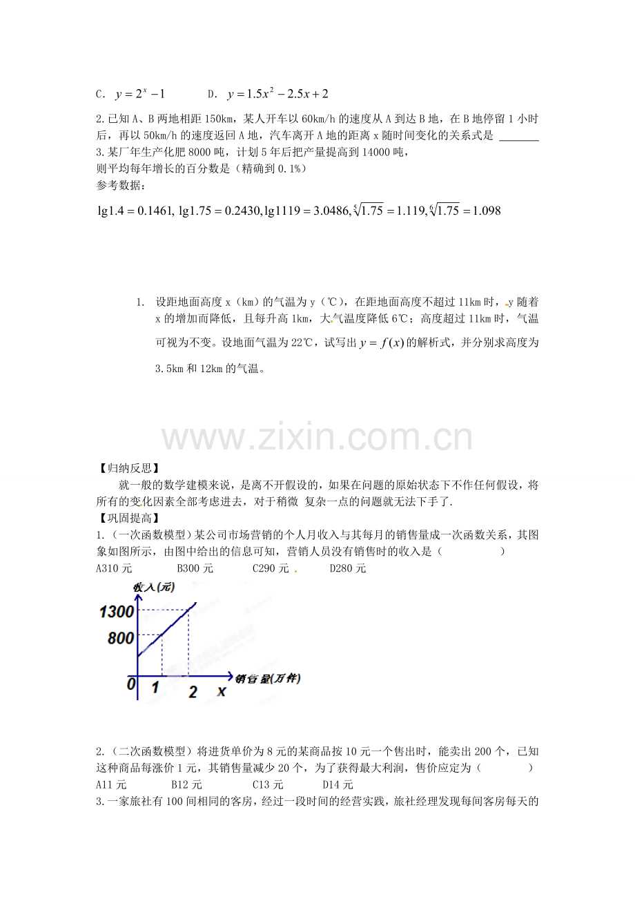 高中数学226函数模型及其应用2学案苏教版必修1.doc_第3页