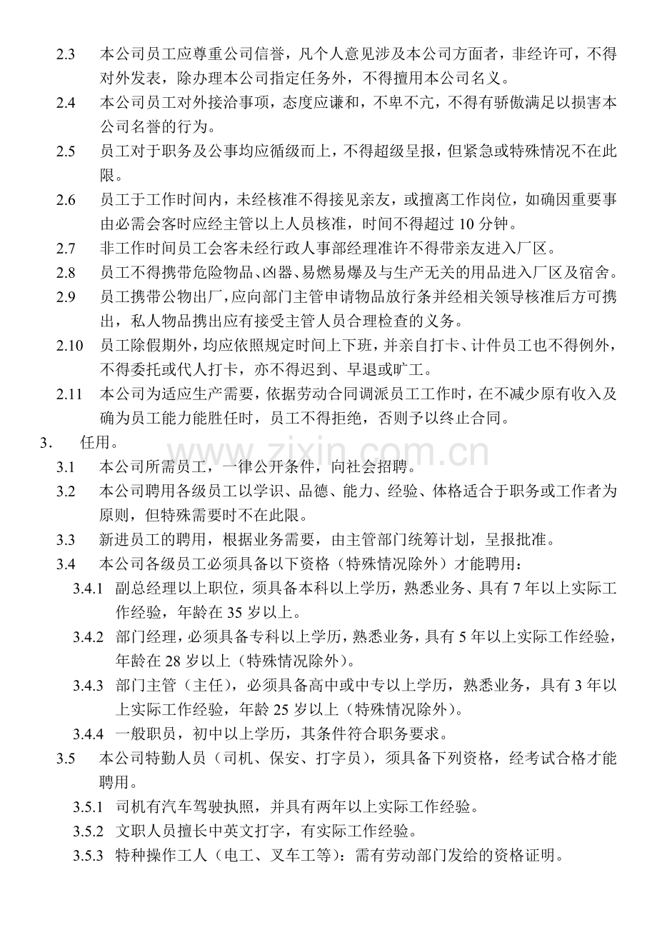 行政人事管理制度01.doc_第2页