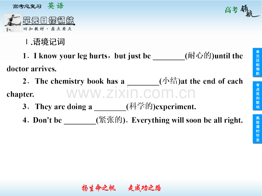 高三英语一轮复习Module2MyNewTeachers外研版必修.pptx_第2页