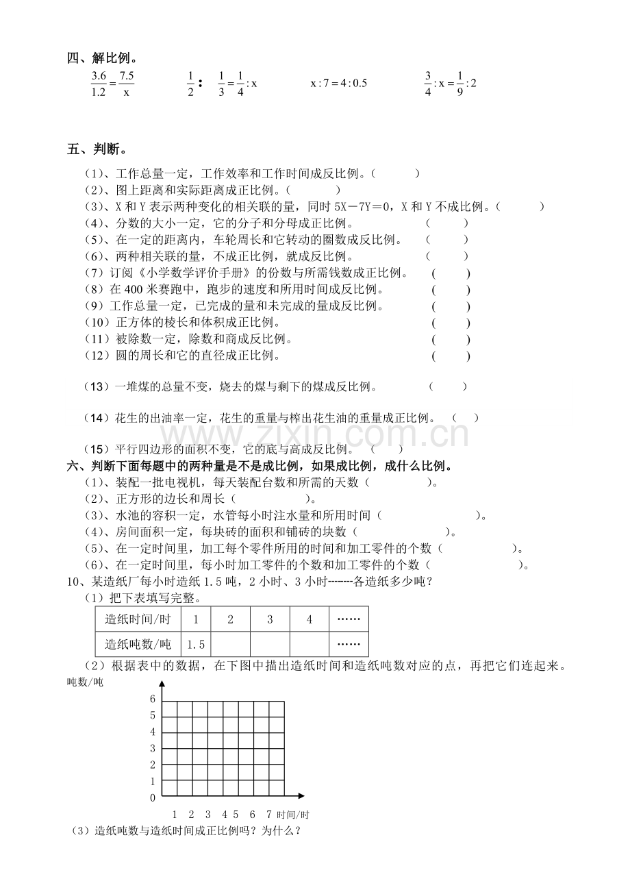 北师大版六年级下册练习题正比例反比例.doc_第2页