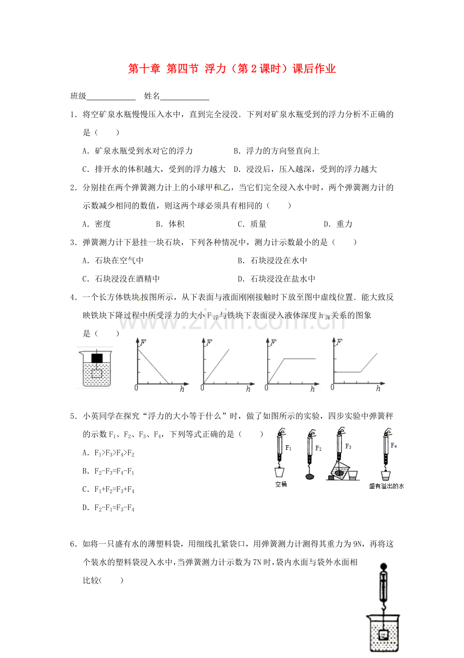 八年级物理下册-10.4-浮力(第2课时)课后作业(无答案)-苏科版.doc_第1页