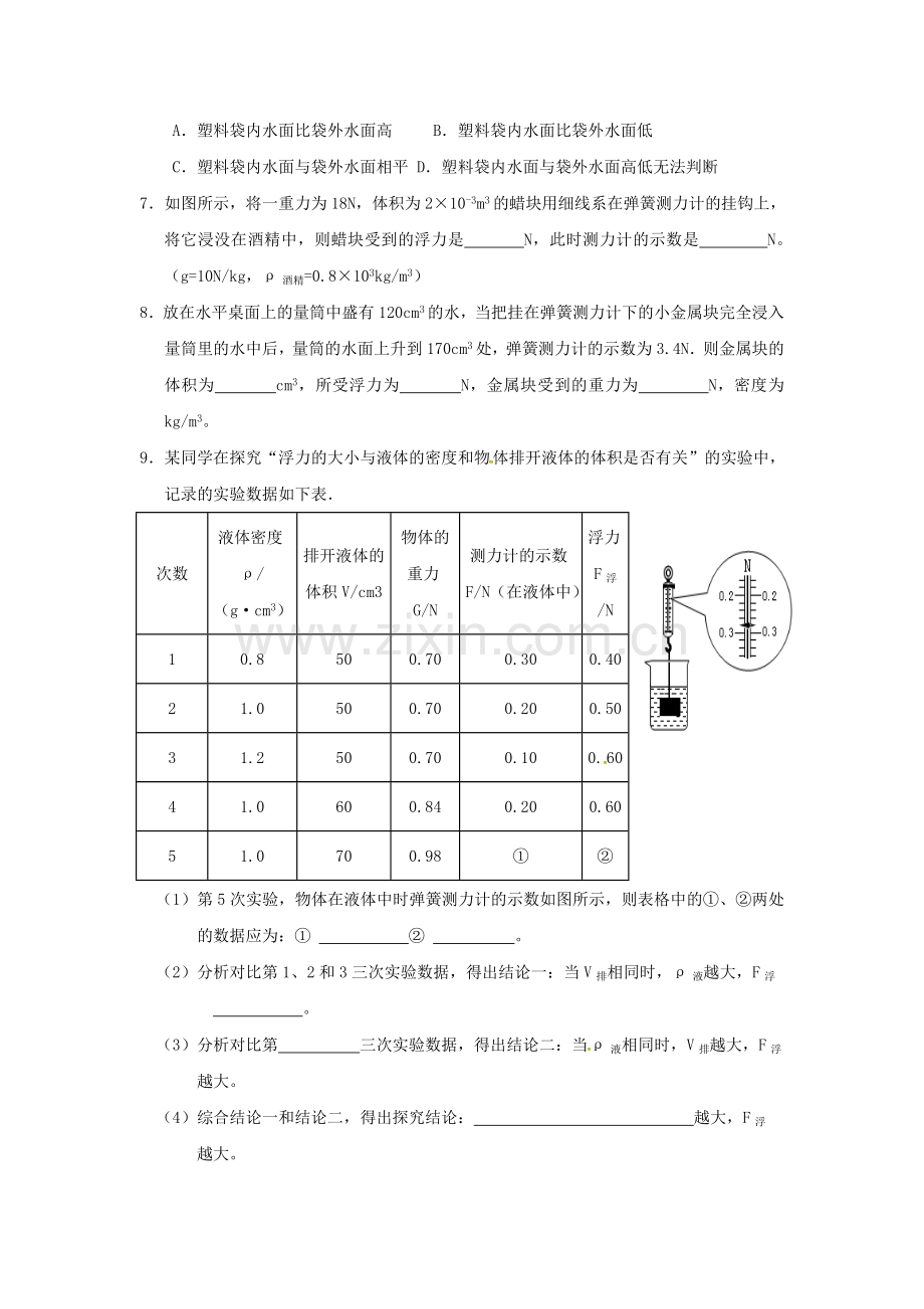 八年级物理下册-10.4-浮力(第2课时)课后作业(无答案)-苏科版.doc_第2页