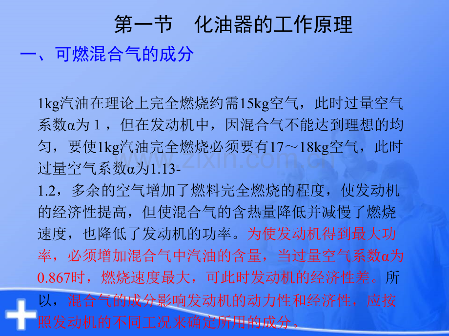 汽车发动机原理与汽车理论基本课件第七章.pptx_第1页