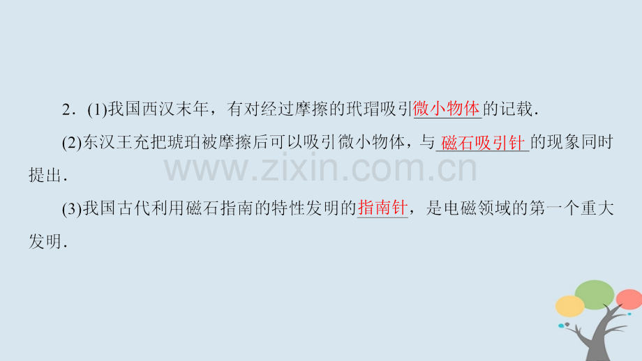 高中物理电磁技术与社会发展电磁技术的发展电机的发明对能源利用的作用粤教版.pptx_第3页