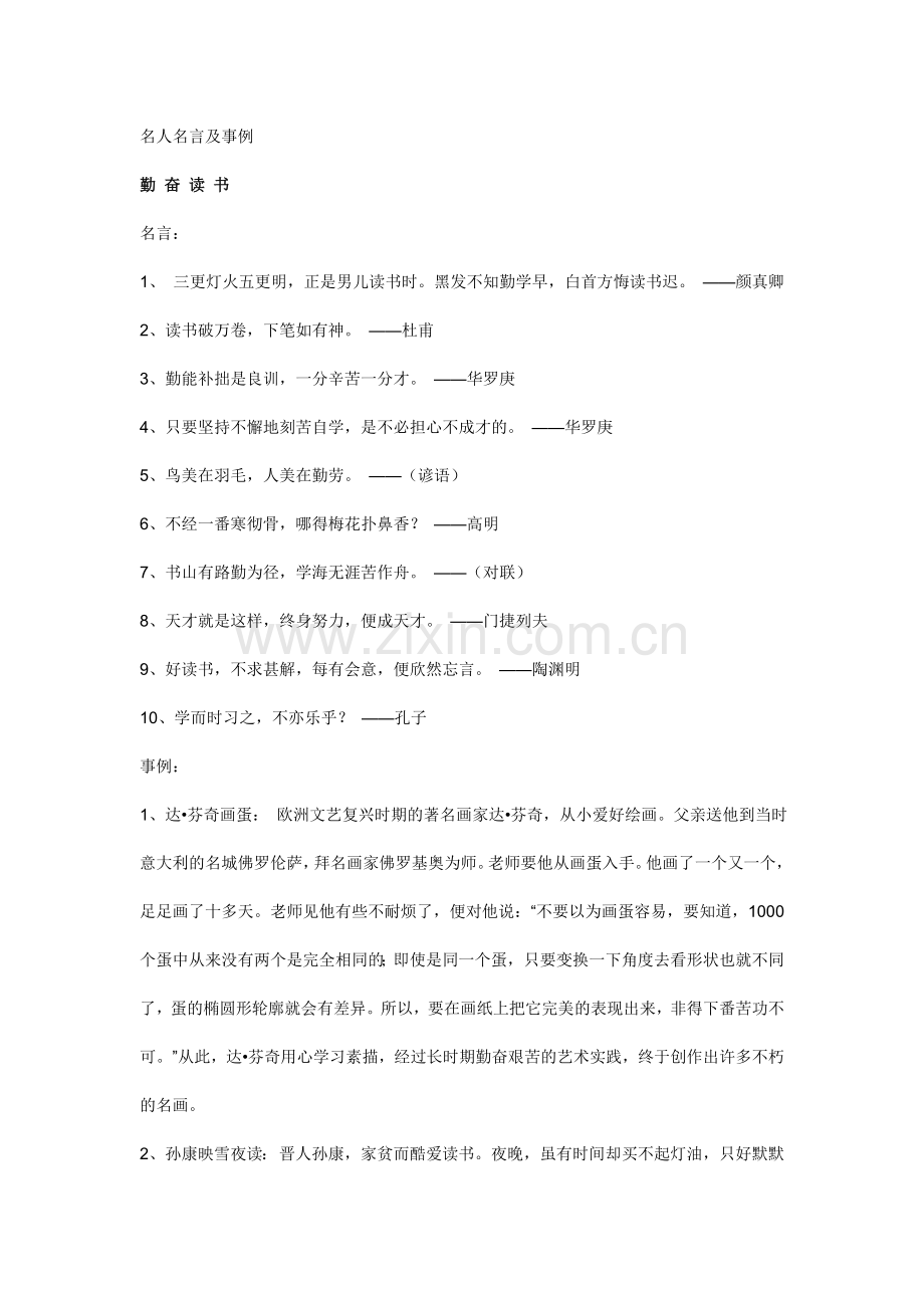 高考作文素材名人名言及事例.doc_第1页