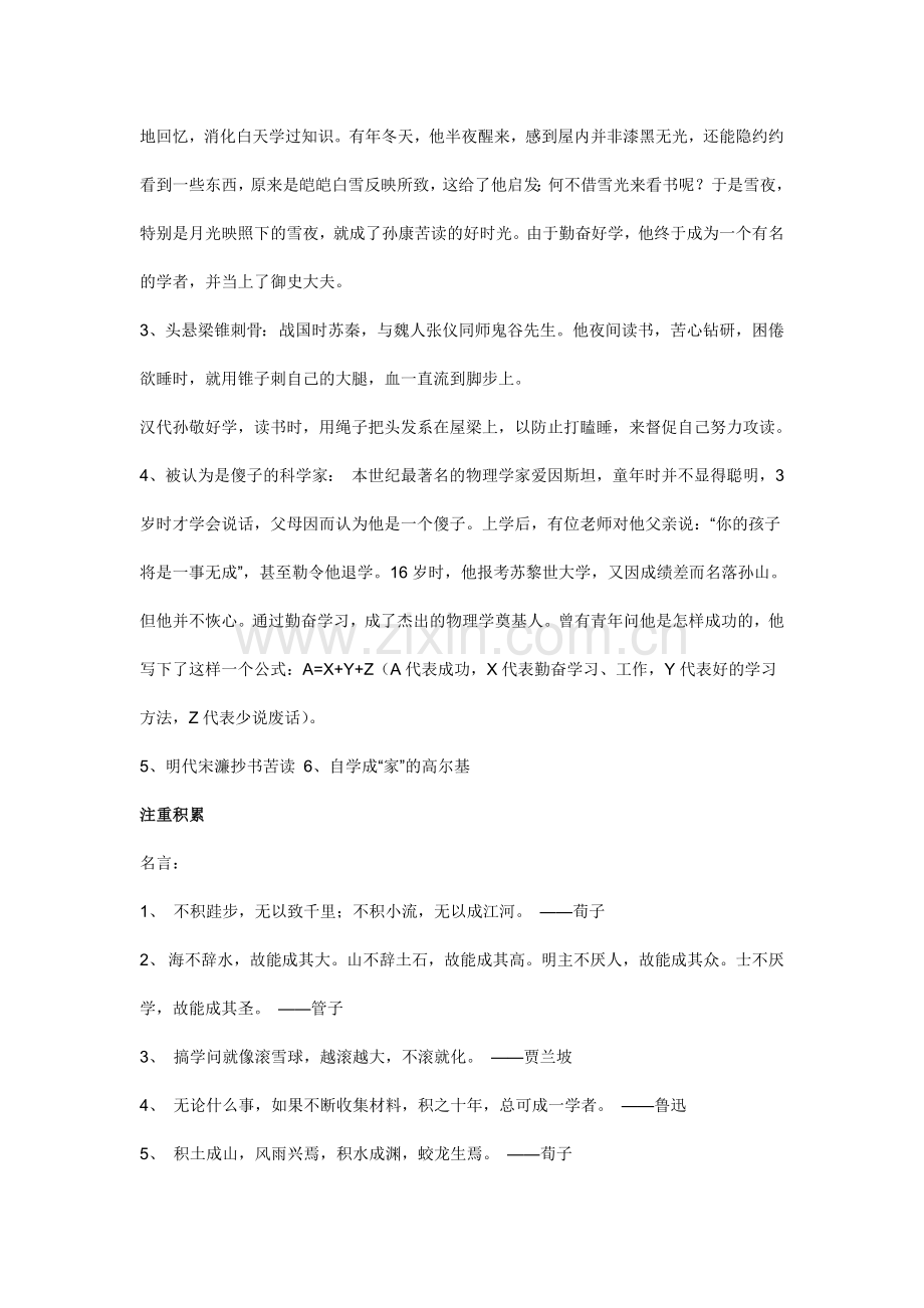 高考作文素材名人名言及事例.doc_第2页