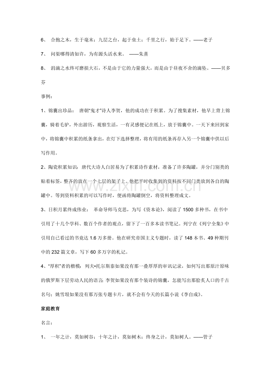 高考作文素材名人名言及事例.doc_第3页