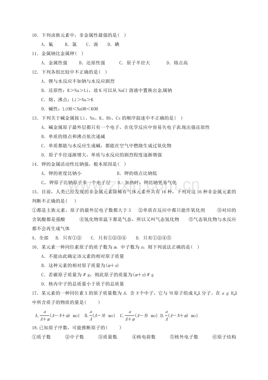 高一化学下学期周测试题224.doc_第2页