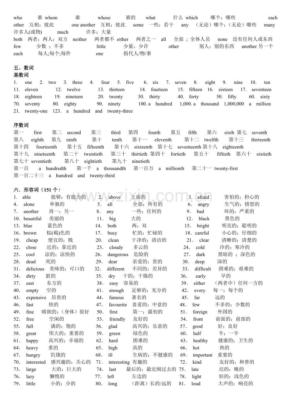 初中词汇大全.doc_第2页