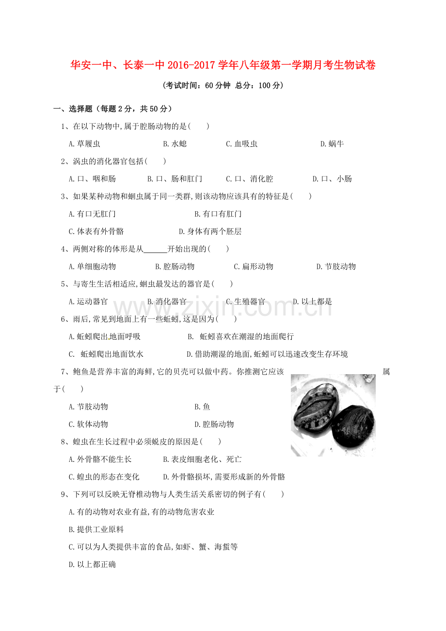 八年级生物11月月考试题3.doc_第1页