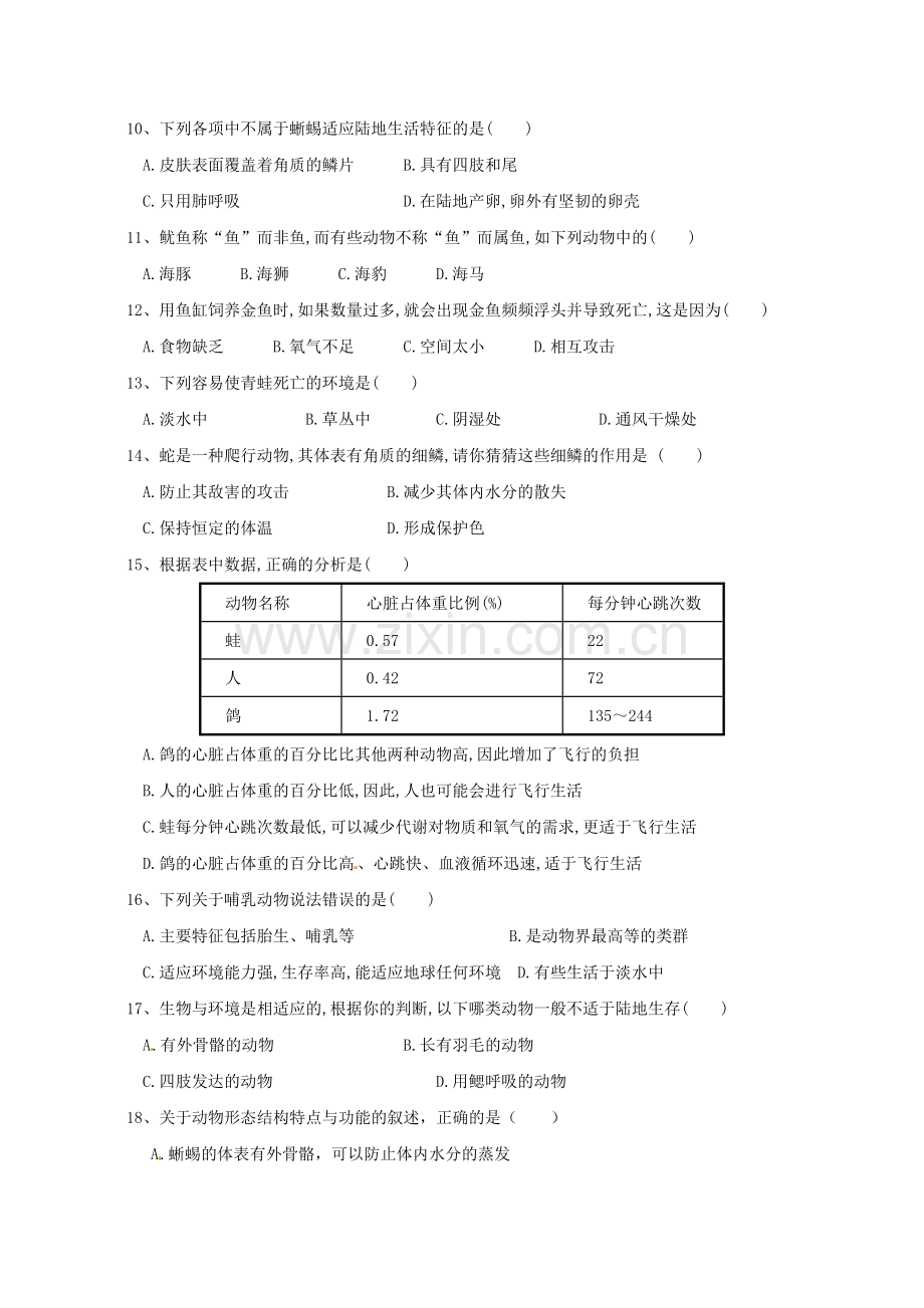 八年级生物11月月考试题3.doc_第2页