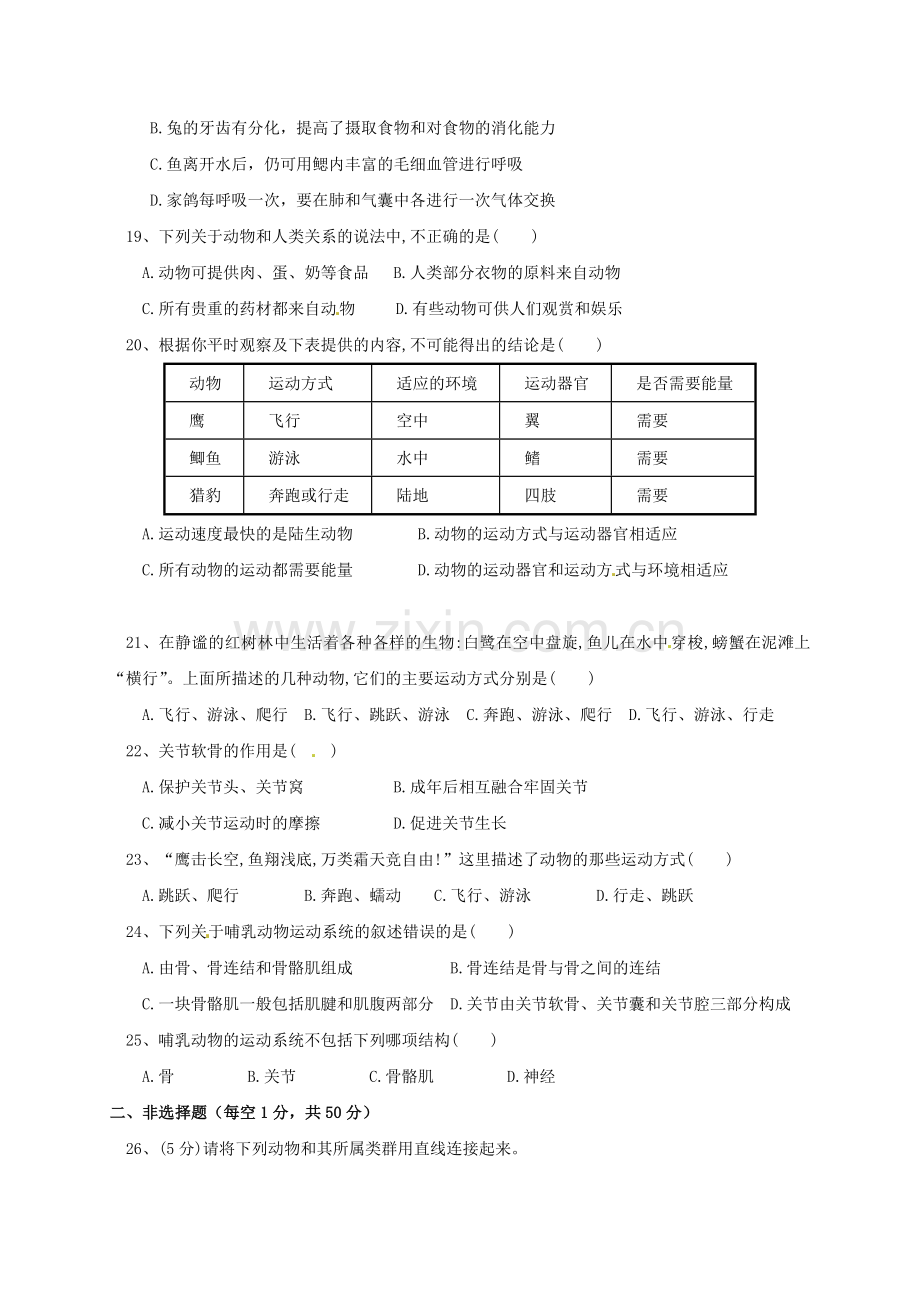 八年级生物11月月考试题3.doc_第3页