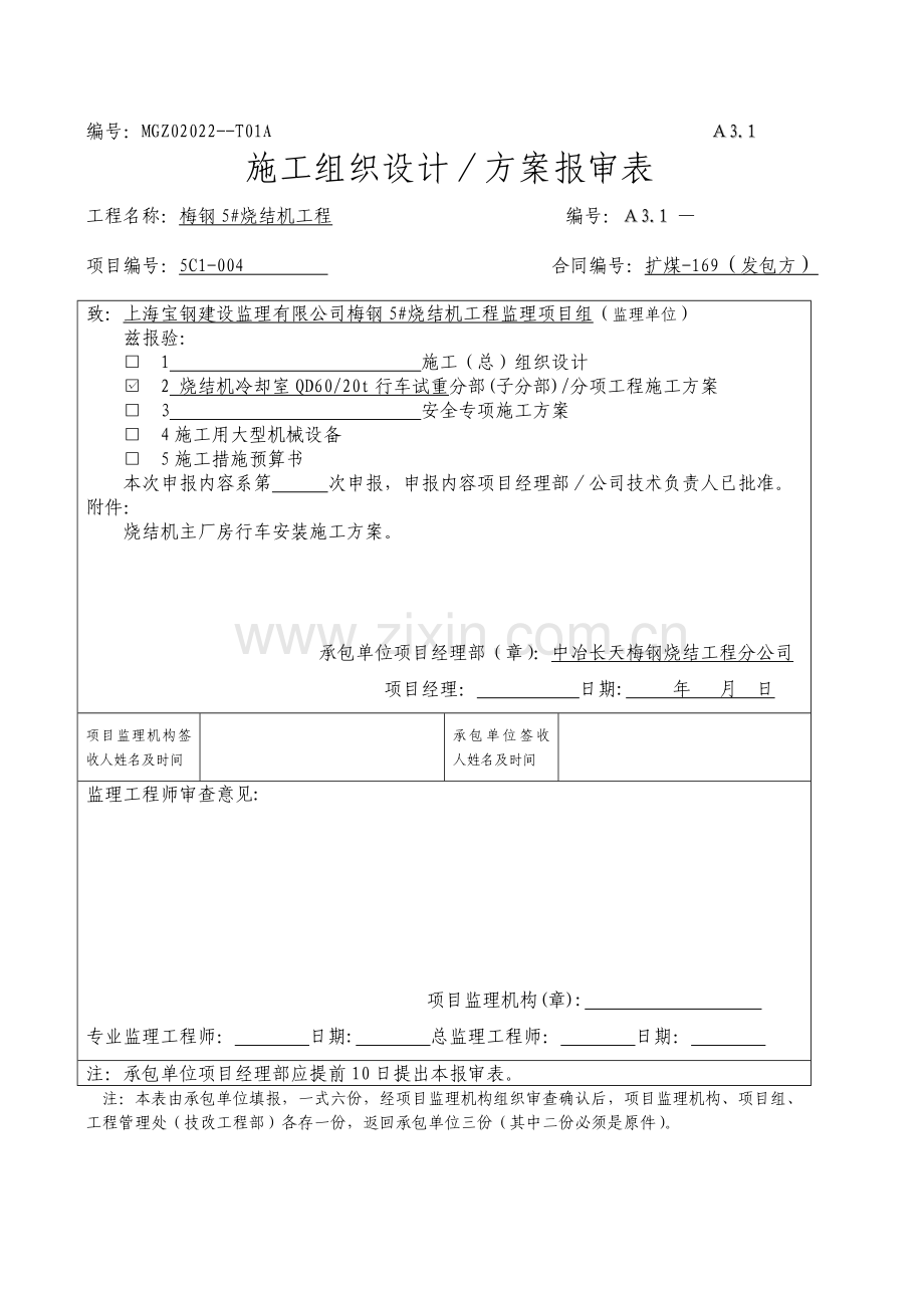 60t比20行车试重方案.doc_第1页