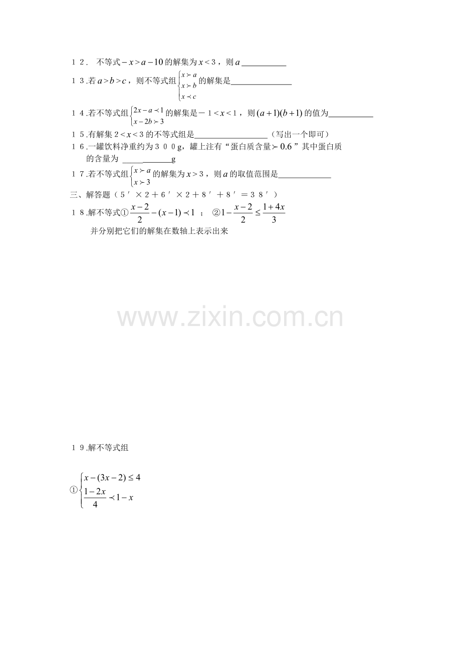 初一数学人教版下册不等式与不等式组练习题二含答案.doc_第2页