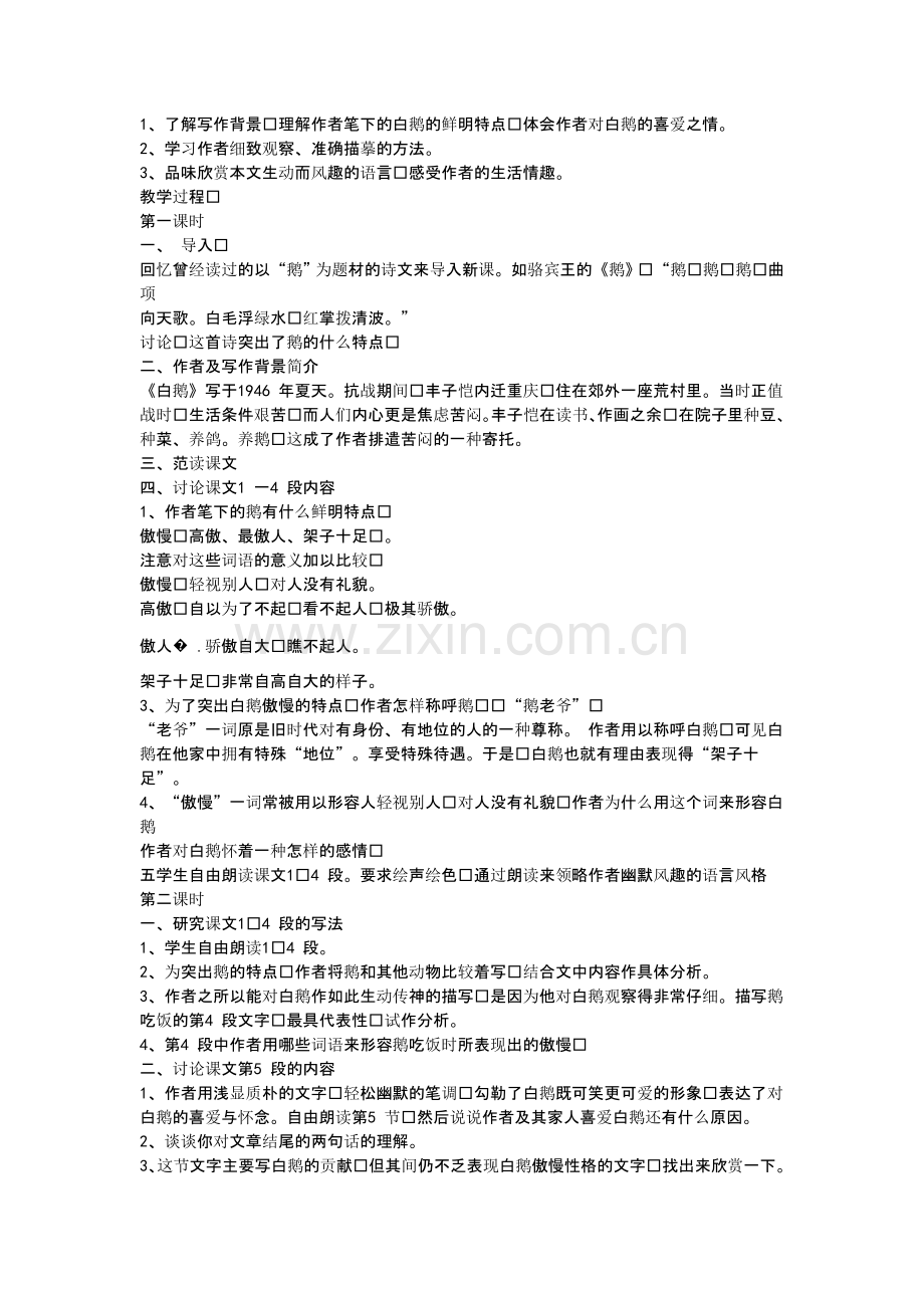 语文版七年级下语文导学案.doc_第3页