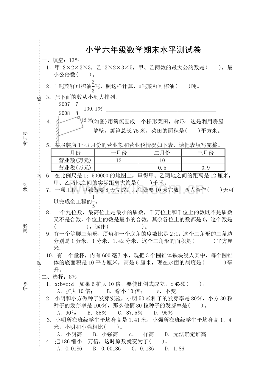 小学毕业考试数学试卷精选11.doc_第1页