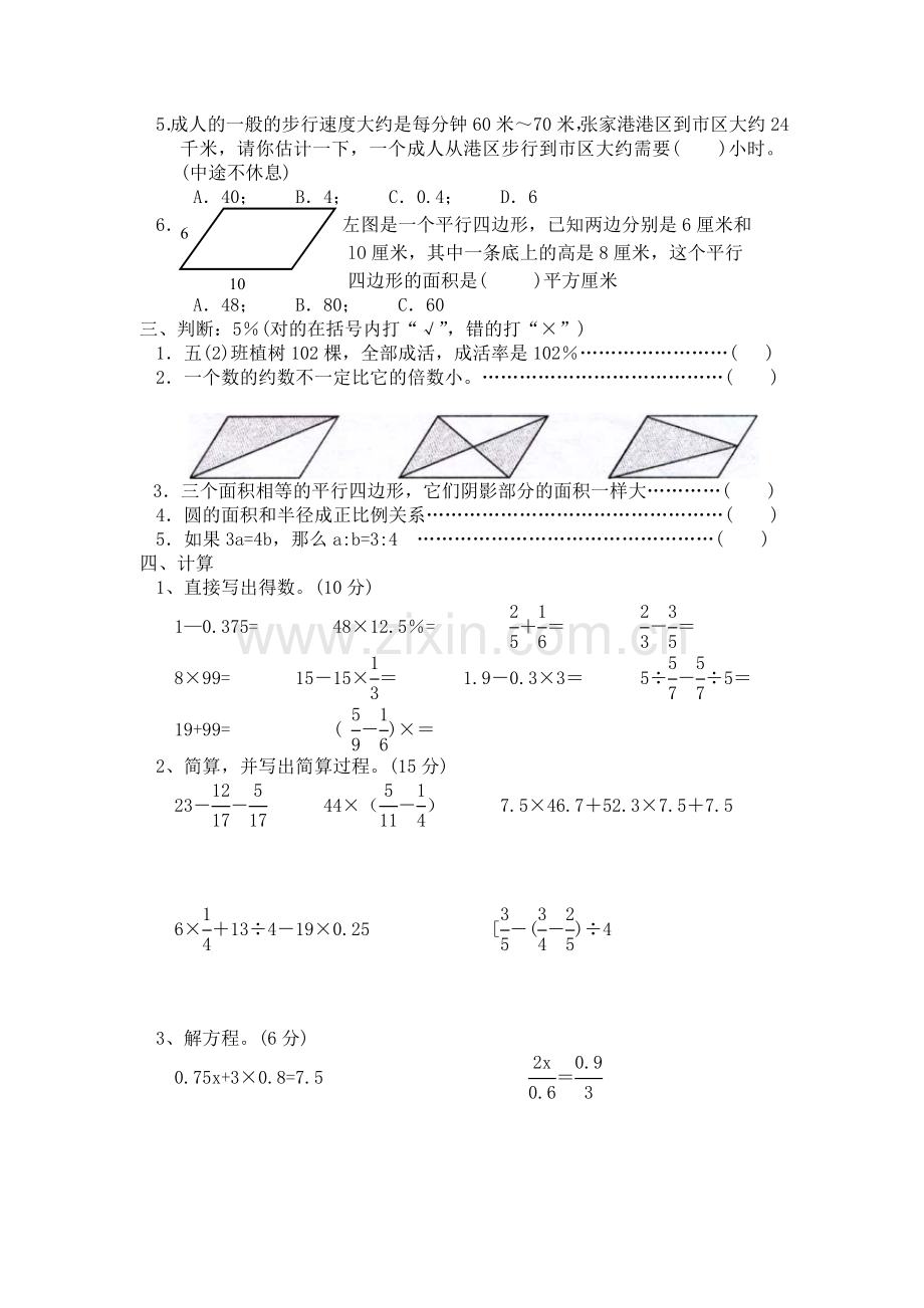 小学毕业考试数学试卷精选11.doc_第2页